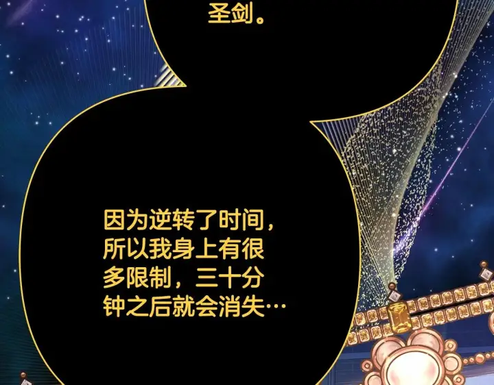 《反正是欧风小甜漫》第31话 大公帅气值爆棚图173