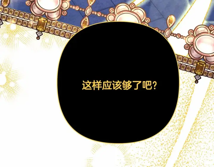 《反正是欧风小甜漫》第31话 大公帅气值爆棚图177