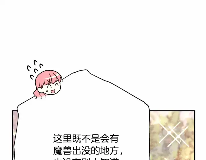 《反正是欧风小甜漫》第31话 大公帅气值爆棚图20