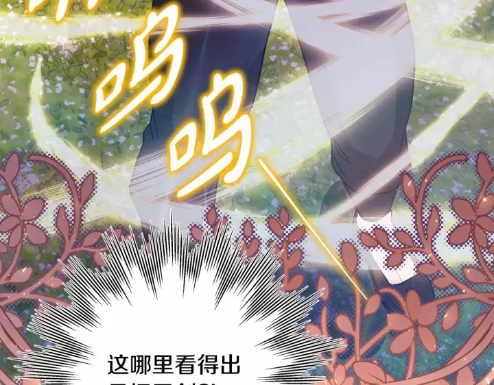 《反正是欧风小甜漫》第31话 大公帅气值爆棚图206