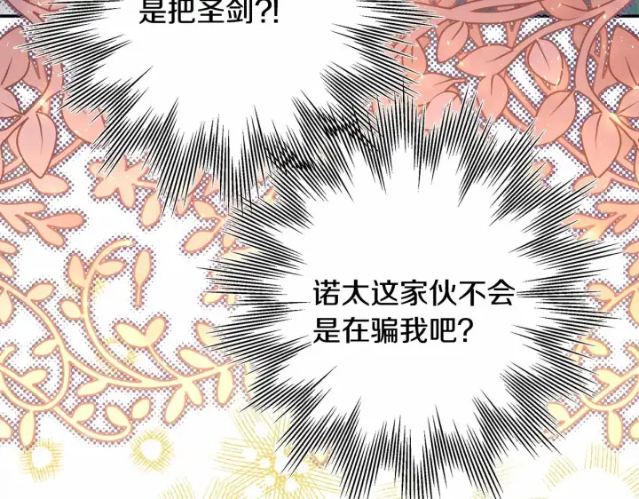 《反正是欧风小甜漫》第31话 大公帅气值爆棚图207