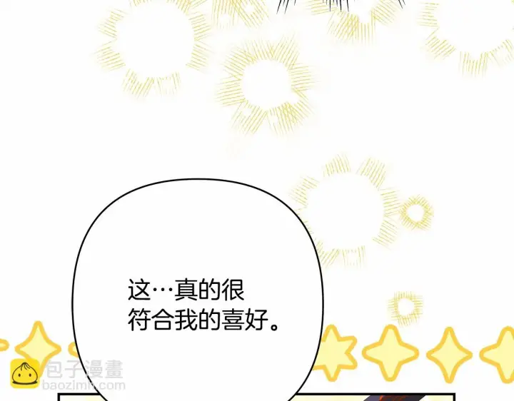 《反正是欧风小甜漫》第31话 大公帅气值爆棚图208
