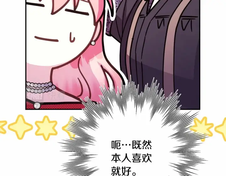 《反正是欧风小甜漫》第31话 大公帅气值爆棚图210
