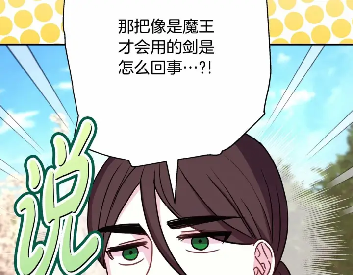 《反正是欧风小甜漫》第31话 大公帅气值爆棚图213