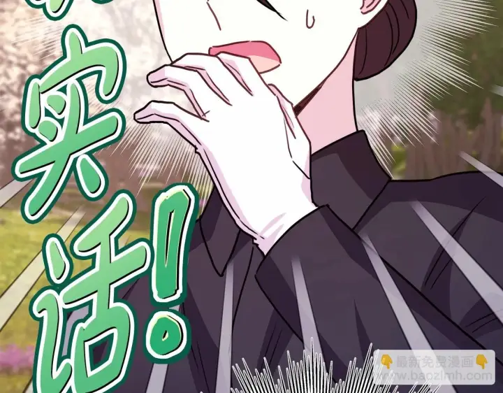 《反正是欧风小甜漫》第31话 大公帅气值爆棚图214
