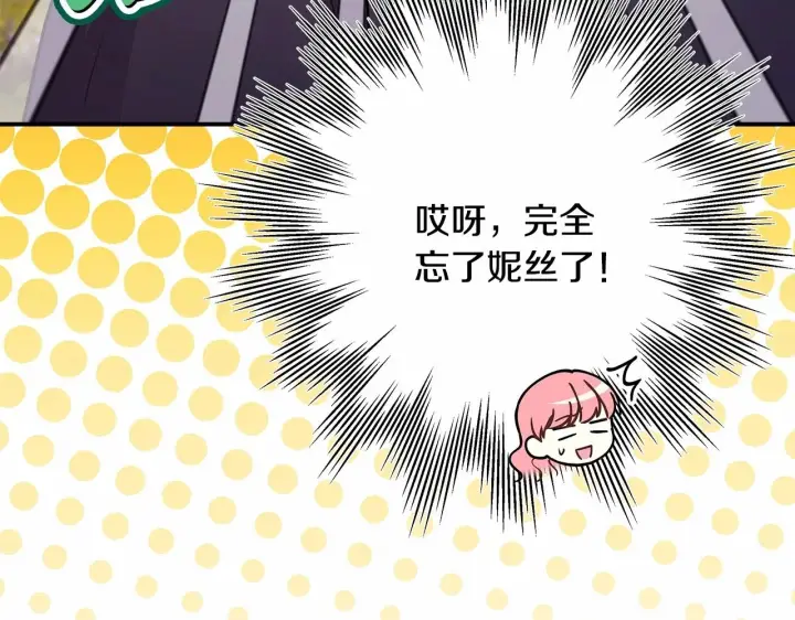 《反正是欧风小甜漫》第31话 大公帅气值爆棚图215