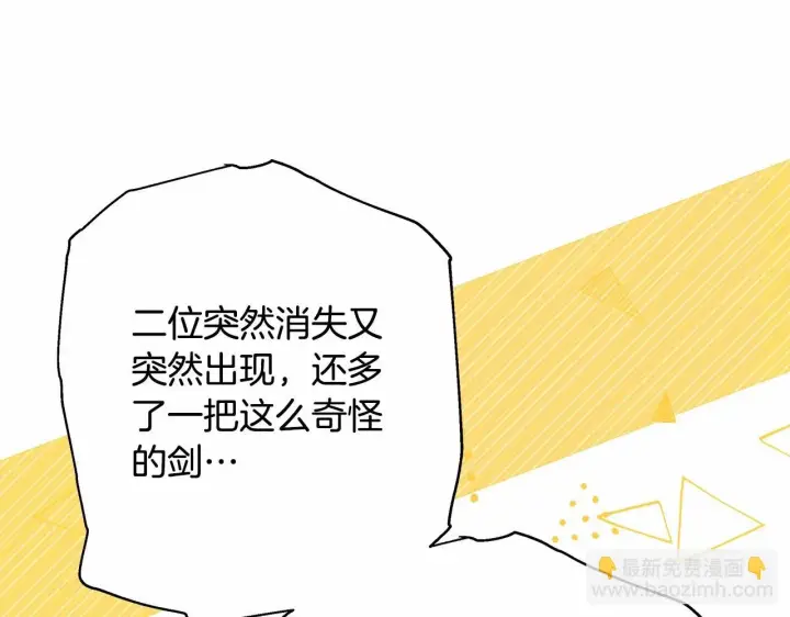 《反正是欧风小甜漫》第31话 大公帅气值爆棚图217