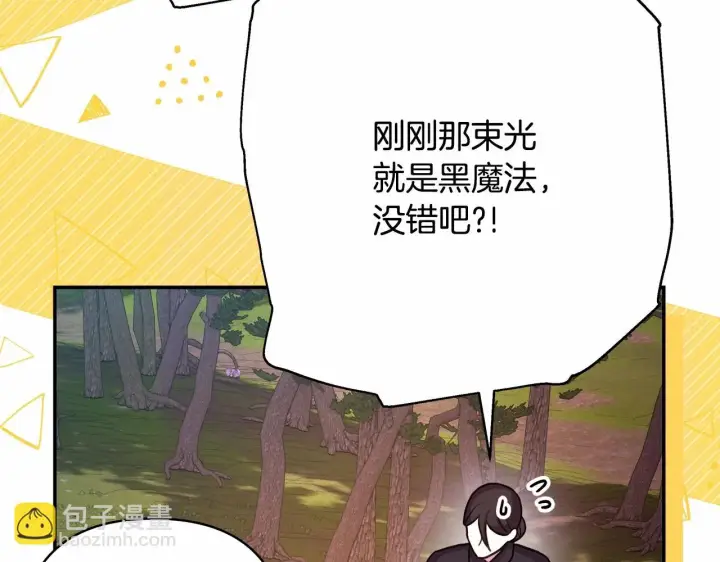 《反正是欧风小甜漫》第31话 大公帅气值爆棚图218