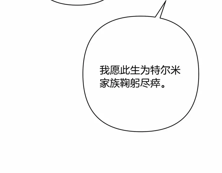 《反正是欧风小甜漫》第31话 大公帅气值爆棚图234