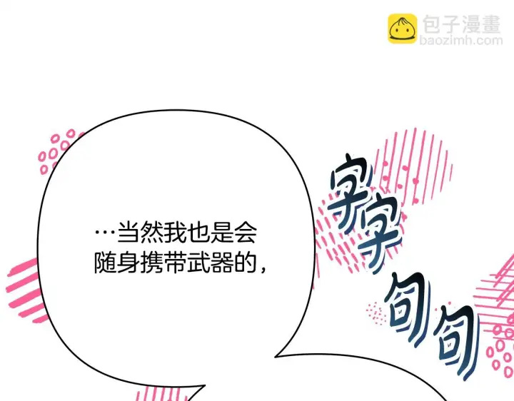 《反正是欧风小甜漫》第31话 大公帅气值爆棚图254