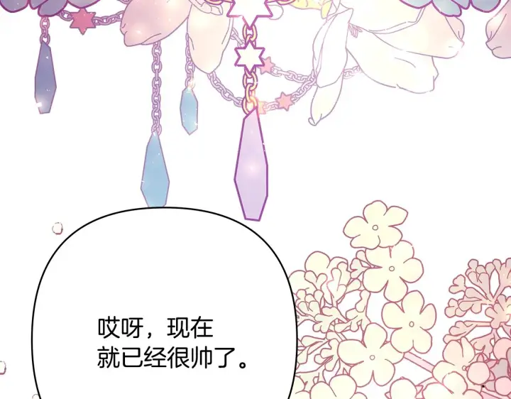 《反正是欧风小甜漫》第31话 大公帅气值爆棚图266