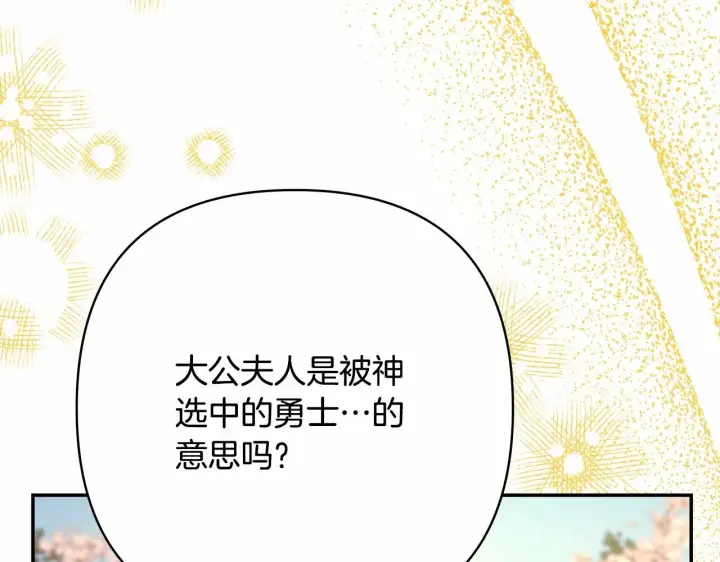 《反正是欧风小甜漫》第31话 大公帅气值爆棚图299