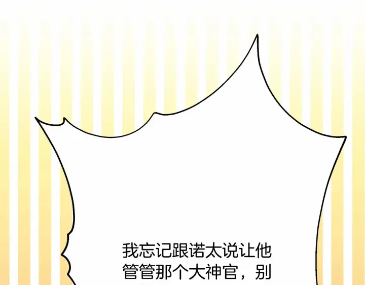 《反正是欧风小甜漫》第31话 大公帅气值爆棚图311