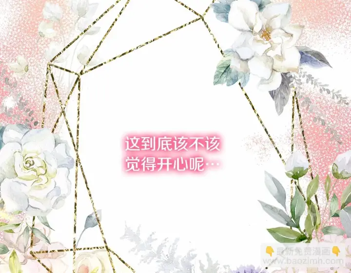 《反正是欧风小甜漫》第31话 大公帅气值爆棚图318