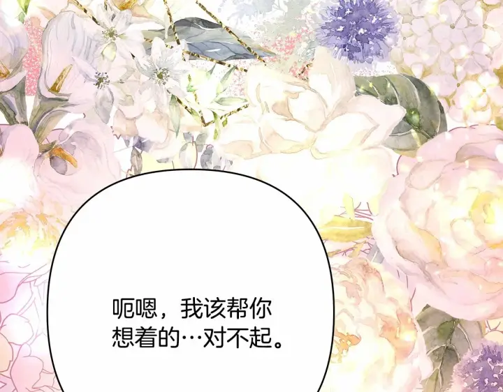 《反正是欧风小甜漫》第31话 大公帅气值爆棚图319