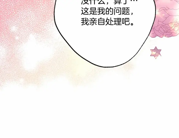 《反正是欧风小甜漫》第31话 大公帅气值爆棚图323