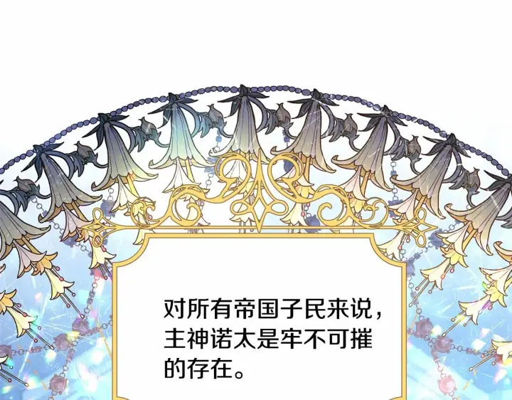 《反正是欧风小甜漫》第31话 大公帅气值爆棚图98