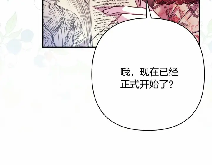 《反正是欧风小甜漫》第32话 父母的信任图106
