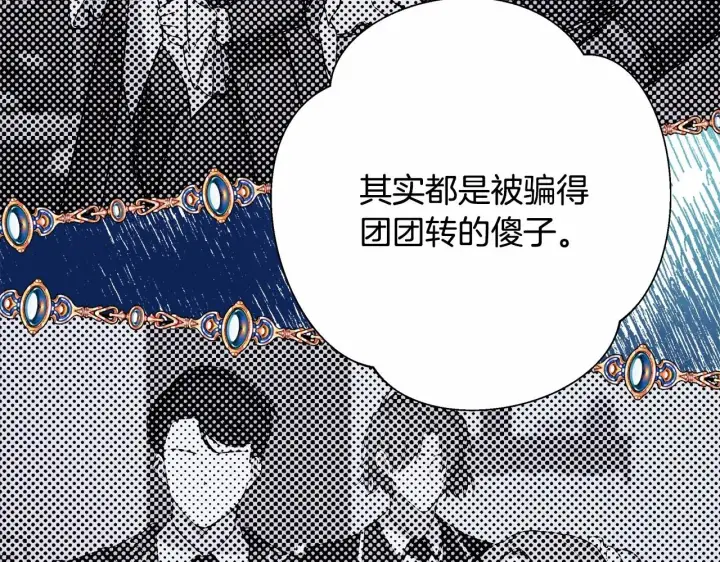 《反正是欧风小甜漫》第32话 父母的信任图110