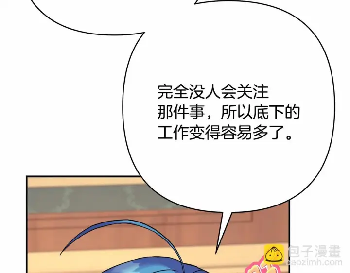 《反正是欧风小甜漫》第32话 父母的信任图113