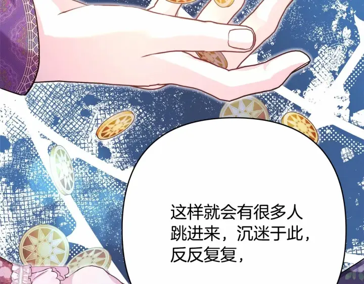 《反正是欧风小甜漫》第32话 父母的信任图117