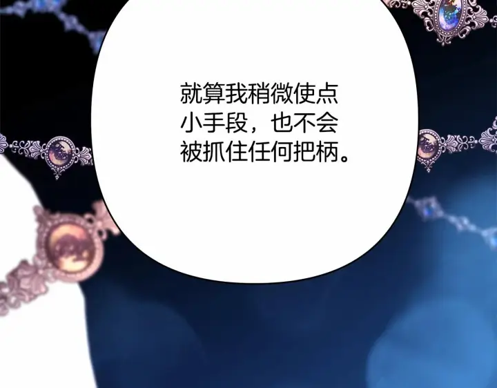 《反正是欧风小甜漫》第32话 父母的信任图120
