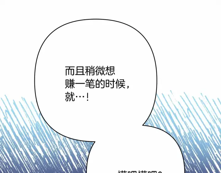 《反正是欧风小甜漫》第32话 父母的信任图124