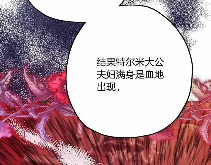 《反正是欧风小甜漫》第32话 父母的信任图13