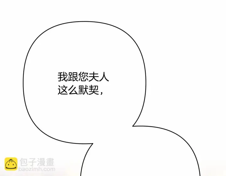 《反正是欧风小甜漫》第32话 父母的信任图130