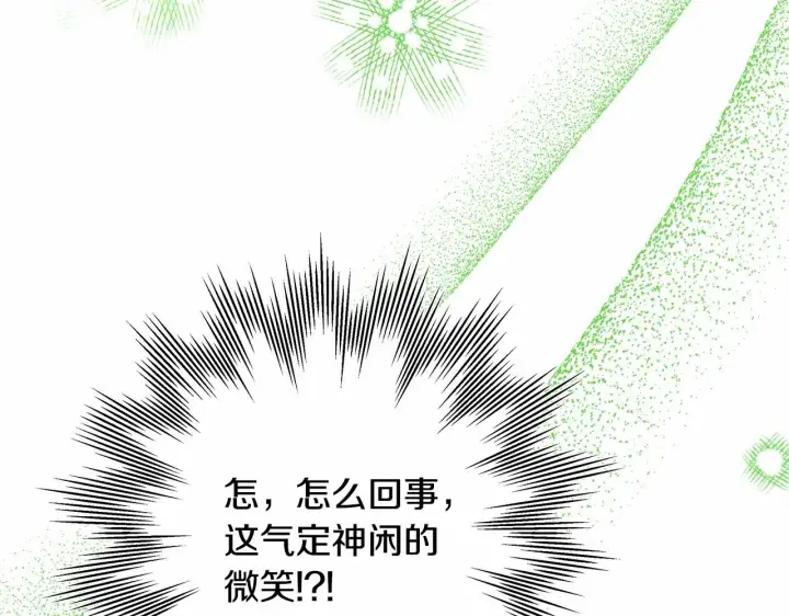 《反正是欧风小甜漫》第32话 父母的信任图137