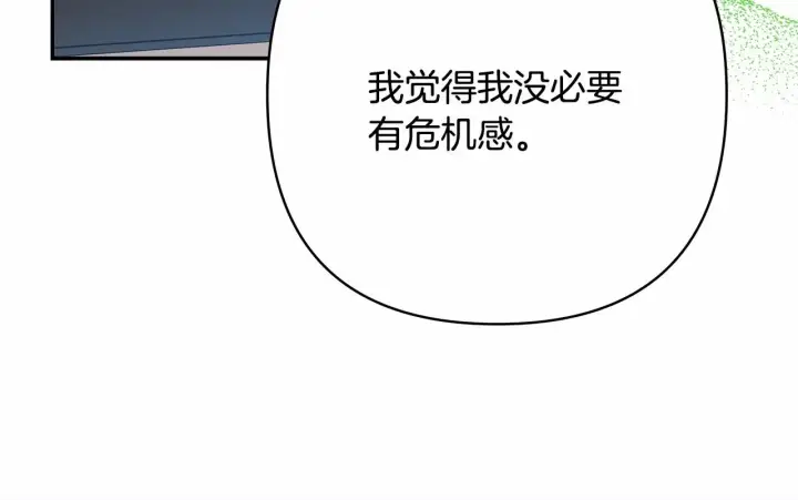 《反正是欧风小甜漫》第32话 父母的信任图140