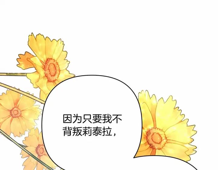 《反正是欧风小甜漫》第32话 父母的信任图141