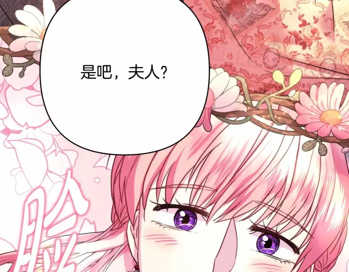 《反正是欧风小甜漫》第32话 父母的信任图147