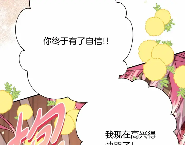 《反正是欧风小甜漫》第32话 父母的信任图150