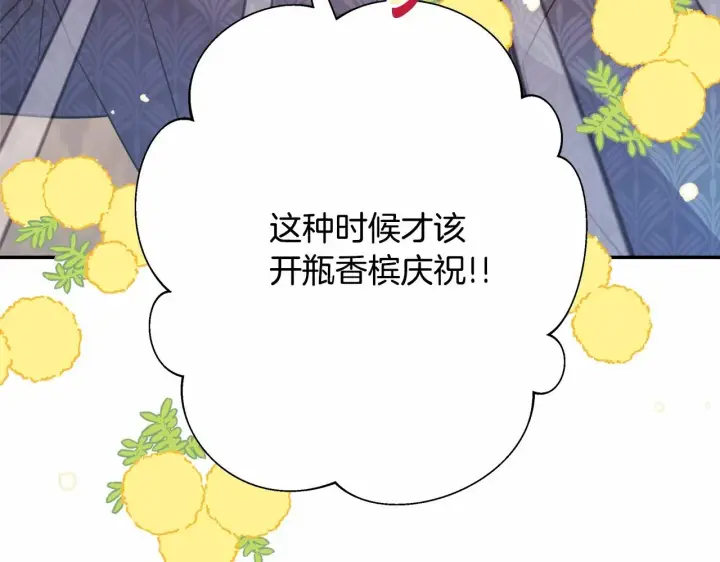 《反正是欧风小甜漫》第32话 父母的信任图153