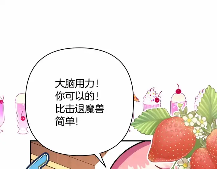 《反正是欧风小甜漫》第32话 父母的信任图160