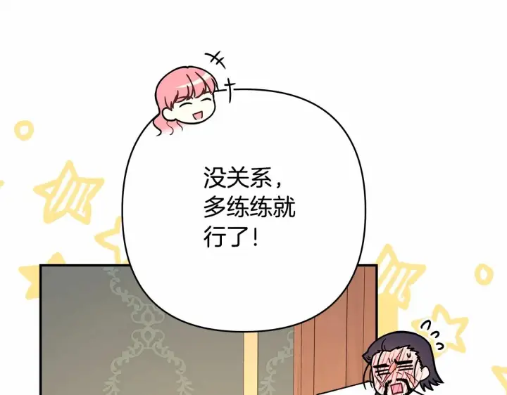 《反正是欧风小甜漫》第32话 父母的信任图163
