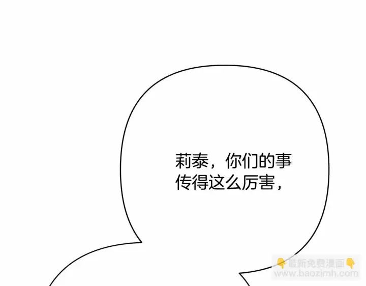《反正是欧风小甜漫》第32话 父母的信任图171