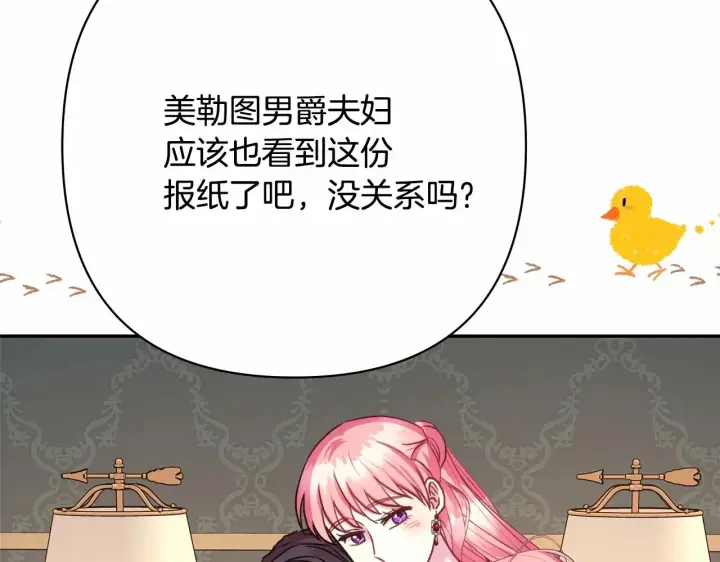 《反正是欧风小甜漫》第32话 父母的信任图172