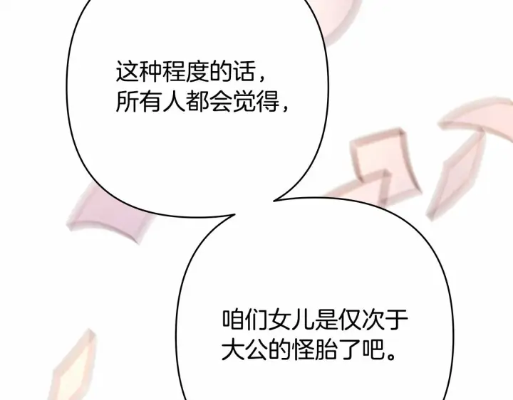 《反正是欧风小甜漫》第32话 父母的信任图183