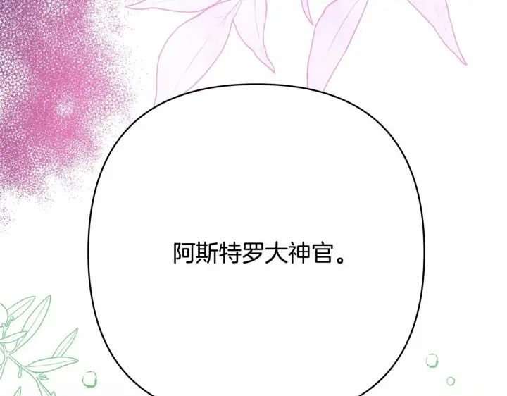 《反正是欧风小甜漫》第32话 父母的信任图188