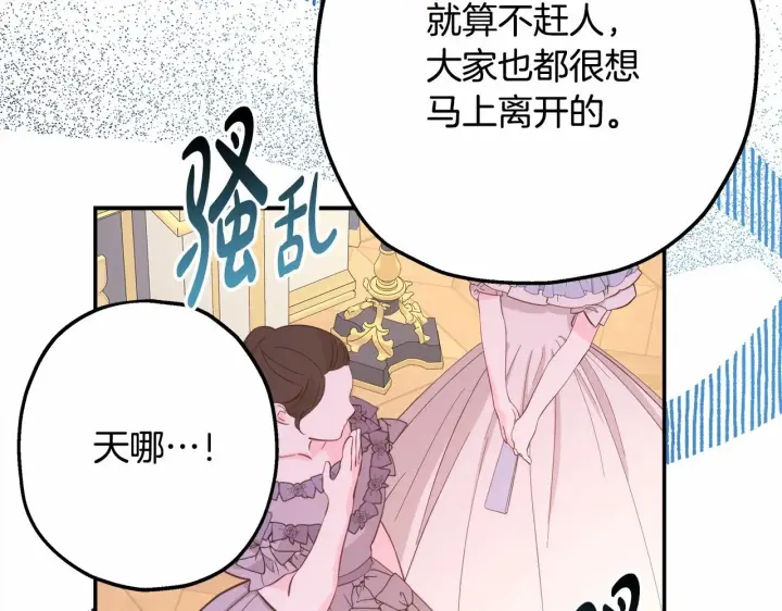《反正是欧风小甜漫》第32话 父母的信任图20