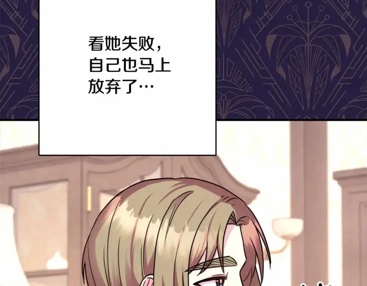 《反正是欧风小甜漫》第32话 父母的信任图200