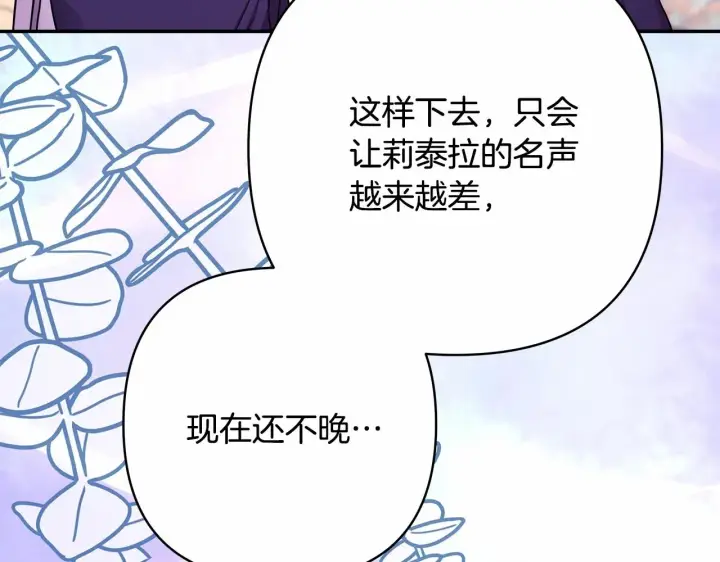 《反正是欧风小甜漫》第32话 父母的信任图202