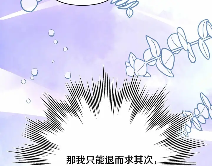 《反正是欧风小甜漫》第32话 父母的信任图203