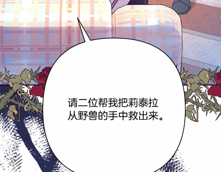 《反正是欧风小甜漫》第32话 父母的信任图206