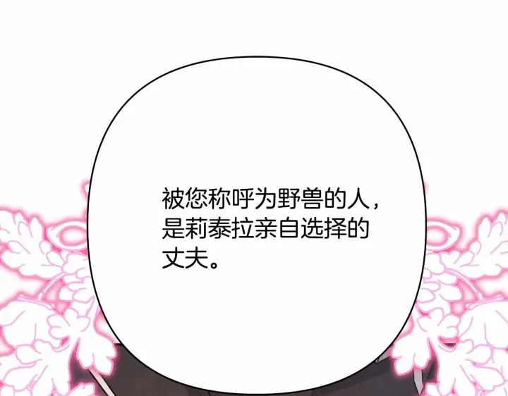 《反正是欧风小甜漫》第32话 父母的信任图211