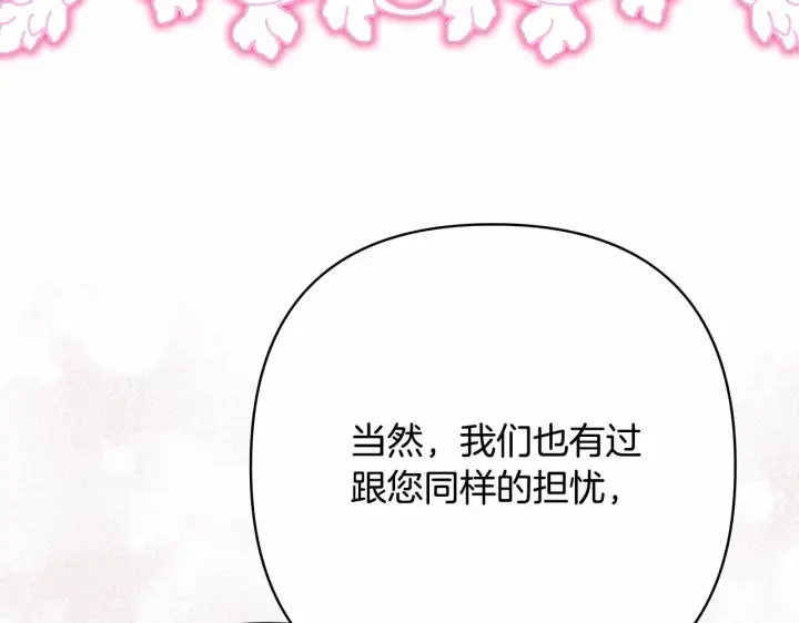 《反正是欧风小甜漫》第32话 父母的信任图213