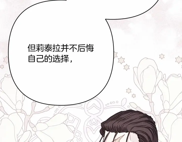 《反正是欧风小甜漫》第32话 父母的信任图214