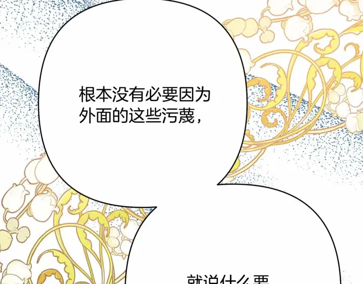 《反正是欧风小甜漫》第32话 父母的信任图218